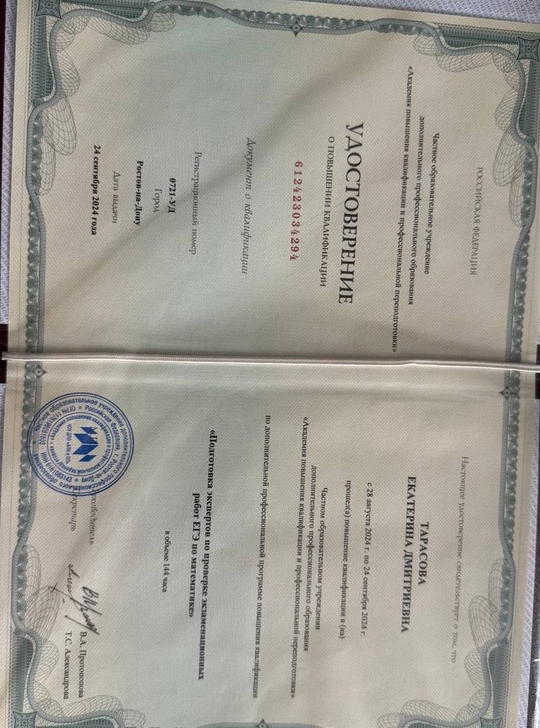 Удостоверение о повышении квалификации